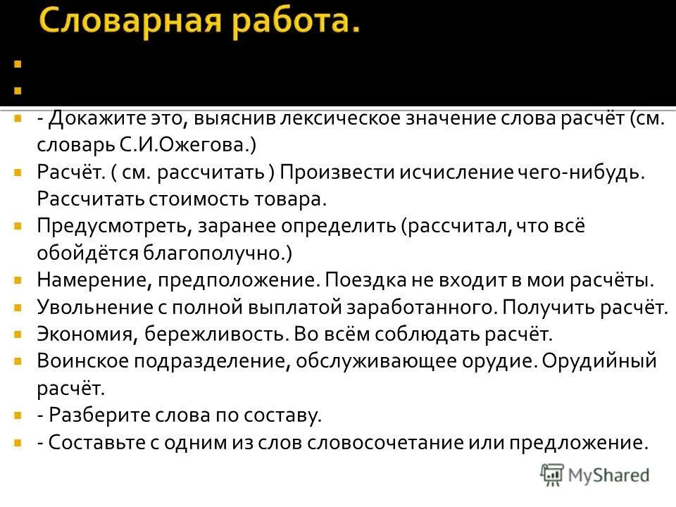 Рассчитать слова в тексте