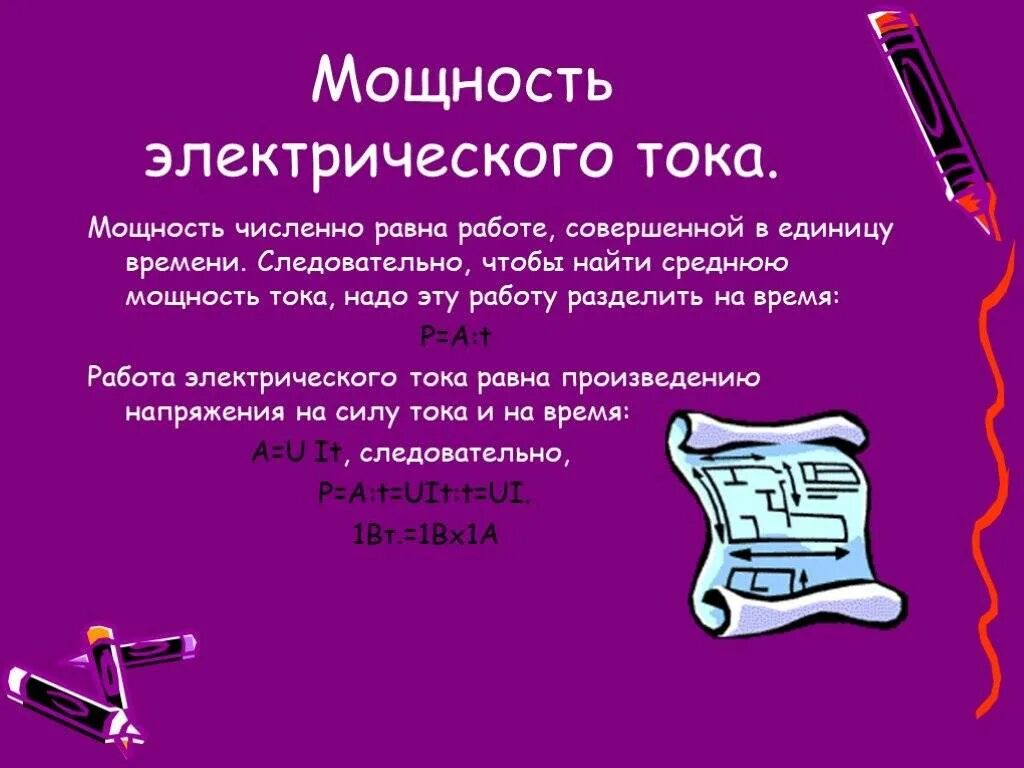 Работа электрического тока презентация 8 класс. Мощность электрического тока. Работа электрического тока. Работа электрического тока мощность электрического тока. 3) Мощность электрического тока.