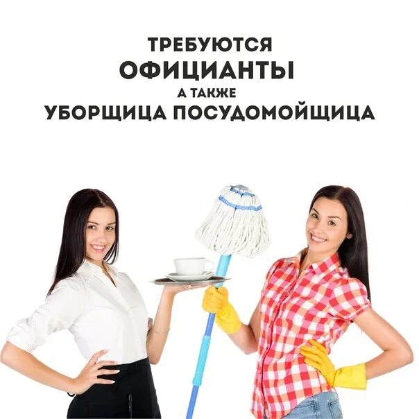 Посудомойщица камелот. Требуется уборщица посудомойщица. в нашу команду требуется. требуются посудомойщицы. посудомойщица рисунок.