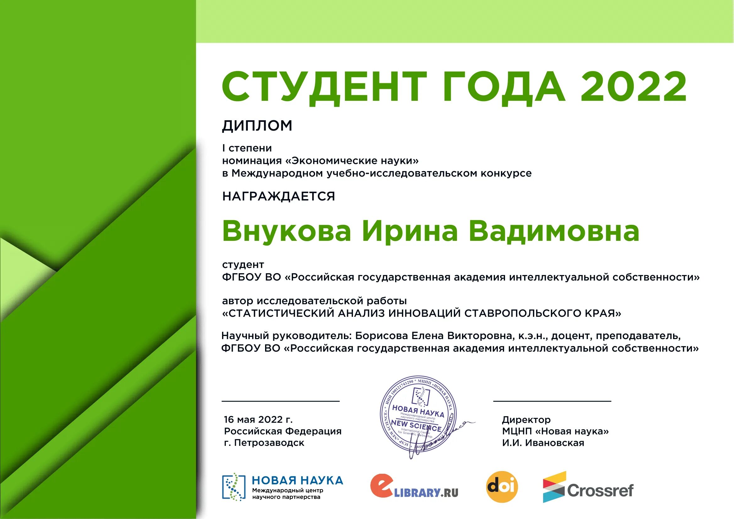 Конкурсы студенческих исследовательских работ. Конкурсы для студентов с дипломами 2025. сертификат студента. студент года 2025 логотип. международный конкурс научных работ молодежи.