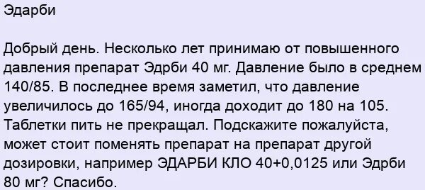 Таблетки от давления на э. Эдарби как принимать. Таблетки от давления эдарби. Эдарби снижает давление. Эдарби принимать вечером