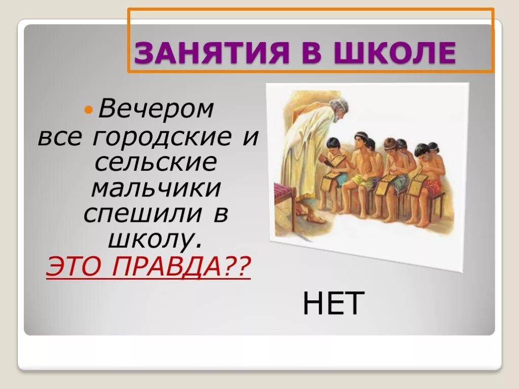 Занятие мальчика в Афинской школе. Занятия в школе в Афинах. Занятия в школе в афинских школах. В афинских школах и гимнасиях презентация. Чему учили в афинских школах 5