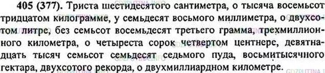 тексты с числительными для чтения. упражнения по русскому языку 6 класс. текст о числительных. упражнение на тему числительное. русский язык 6 класс задания.