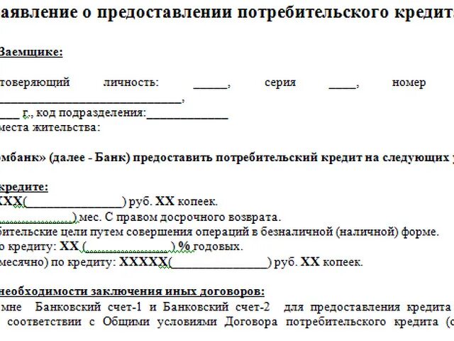 Заявление о займе денежных средств. Заявление на выдачу беспроцентного займа сотруднику образец. Ходатайство о предоставлении займа. Заявление на предоставление кредита. Образец заявления на ссуду.