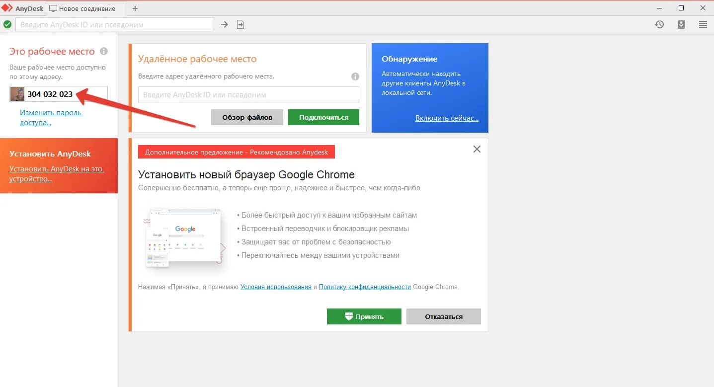 Как настроить ани деск. Анидеск. Программа ANYDESK. ANYDESK отключен от сети. Программа для удаленного доступа анидеск.