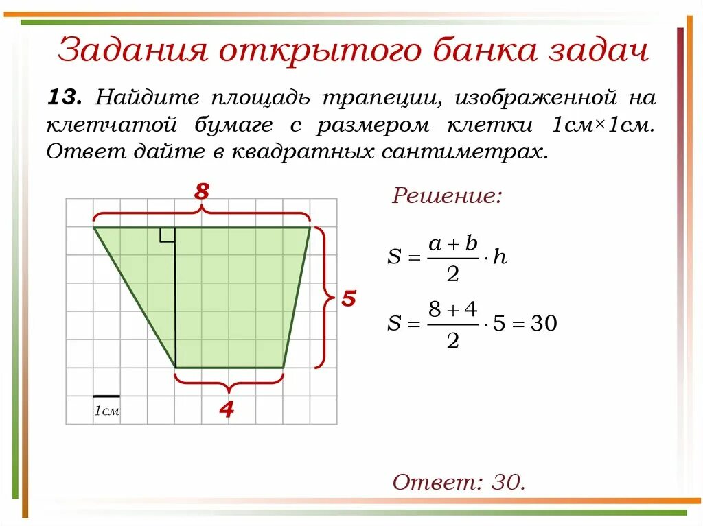 Найдите площадь многоугольника изображенного. Площадь многоугольника формула через периметр. Задачи на нахождение площади тра. Задачи на нахождение площади трапеции. Площадь трапеции задачи.