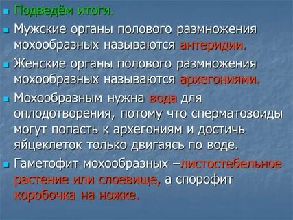 Отдел моховидные 6 класс презентация