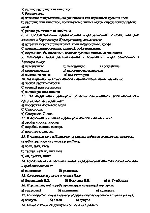 Почвы россии 8 класс тест с ответами. Тест по географии почвы. Темы по географии растительный и животный. Самостоятельная по географии 8 класс. Проверочная по географии 8 класс почвы.