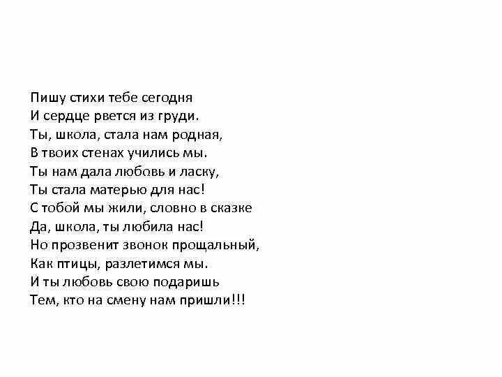 Чтож ты сердце пикник. Стихи сердце рвётся к тебе. Сердце рвется из груди стих. Мое сердце рвется к тебе. Душа рвётся к тебе стихи.