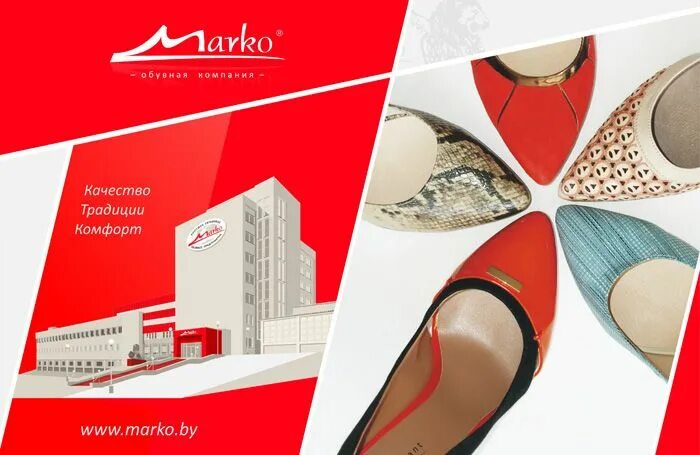 Белорусские производители обуви. Обувная фирма Марко Беларусь. Марко обувь Белоруссия логотип. Баннер обувного магазина. Логотип обувной компании.