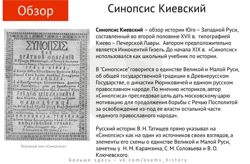 Синопсис в каком веке был создан. Киевский синопсис. Синопсис это в истории России. Синопсис Гизель.