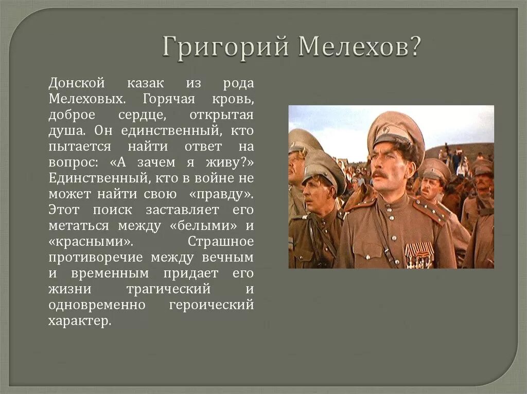 Добрый казак какой смысл. Тихий Дон Мелехов 1937.