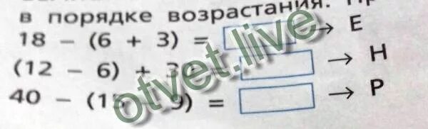 Включи плюс 7 минус 7 плюс 15. Буквы в порядке возрастания. Поставь ответы и соответствующие им буквы в порядке возрастания. Вычисли и поставь буквы в порядке возрастания. Выполнить вычисления.поставить ответы и соответствующие им буквы.