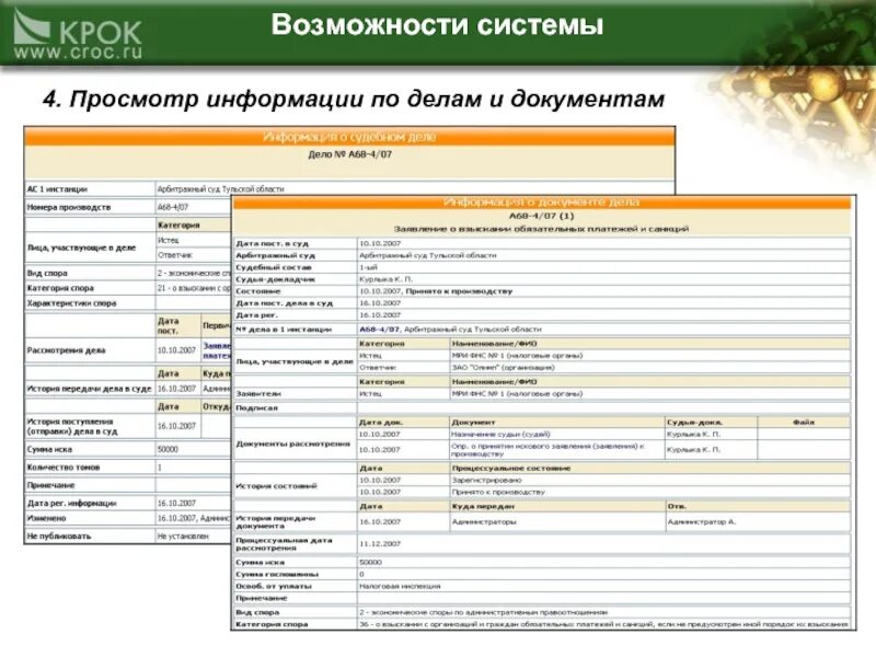 Программа судей мировых. Судебное делопроизводство программа. программный комплекс судебно-арбитражное делопроизводство. программный комплекс мировые судьи. подсистема «судебное делопроизводство и статистика».