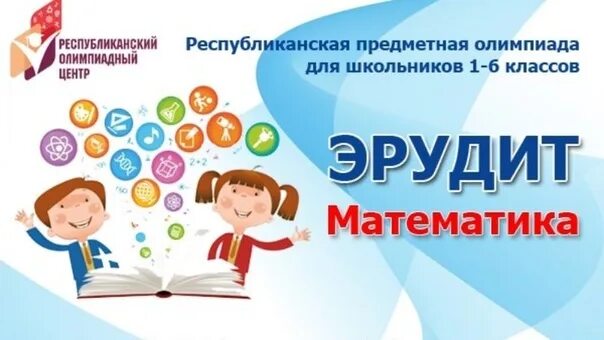 Сайт республиканского олимпиадного центра