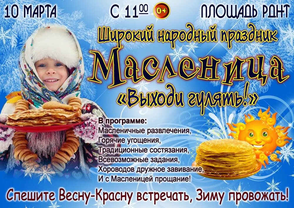 Афиша на масленицу образец