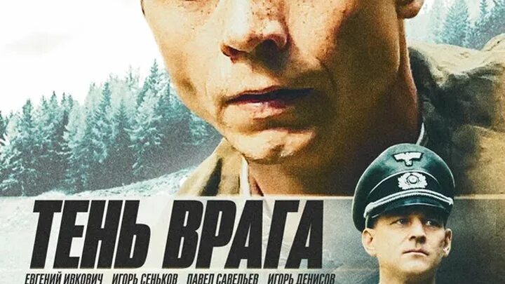 Тень врага 2017. Разведчик тень. Тень врага 2017. Тень врага отзывы. Тень врага 2017.