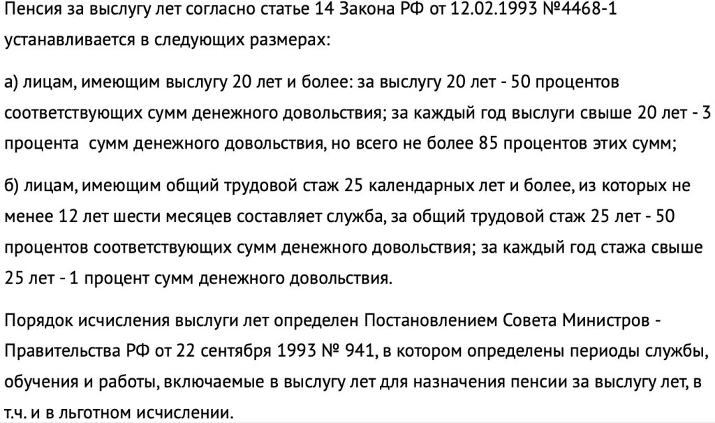 Отпуск выход на пенсию мвд. Пенсия для полиции стаж. Стаж жены военнослужащего для пенсии. Перерасчет пенсии за выслугу лет. Выплаты за стаж пенсионерам.