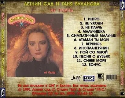 Таня буланова не плачь текст