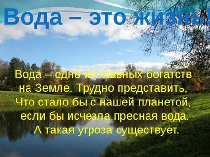 Вода и жизнь 3 класс окружающий