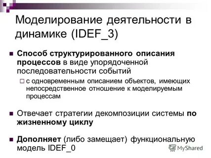 Моделирование деятельности
