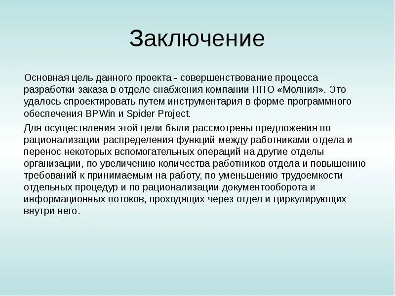 Целью в данной системе будет. Цель данного проекта. Как написать цель данного проекта. Целью данного. Организация данных вывод проекта.