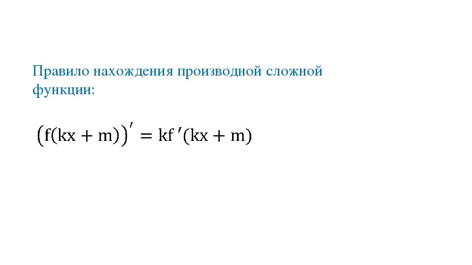 Производная презентация 10 класс мордкович