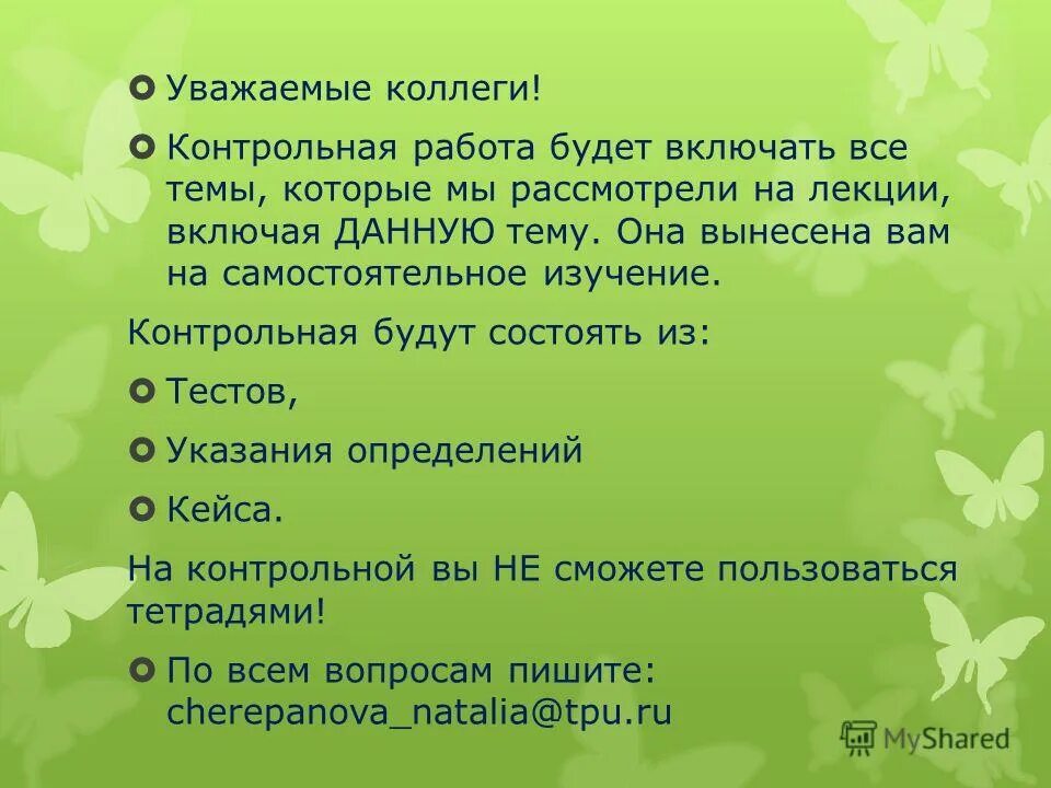 Тест на тему обязанности