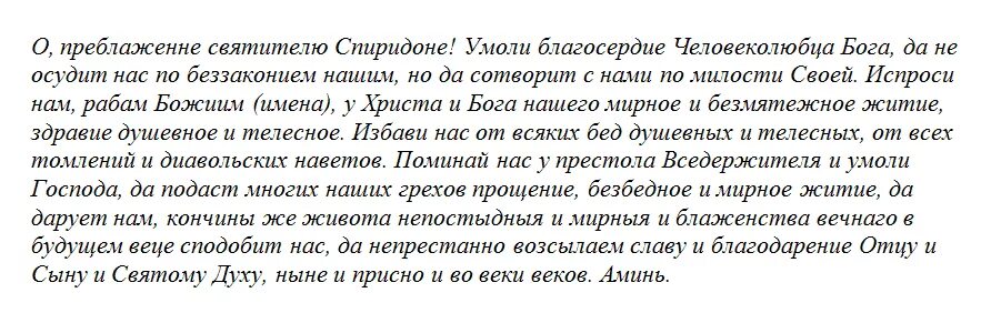 Господи видишь ты мою болезнь. Молитва Николаю Чудотворцу о путешествующих. Молитва о зачатии здорового ребенка. Молитва Иоанну воину от обидчика.