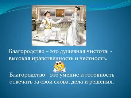 Тема благородная
