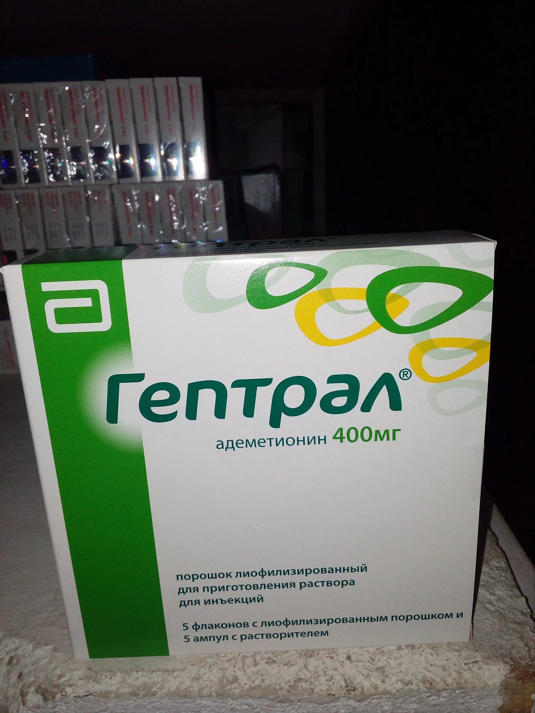 Гептрал 400 мг таблетки. Гептрал 500 ампулы. Гептрал 800. Гептрал 600 мг. Гептрал 800.
