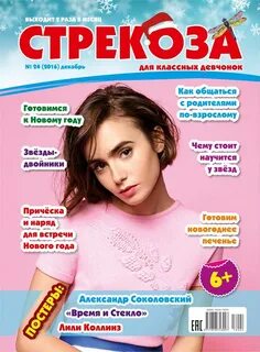 Журнал стрекоза