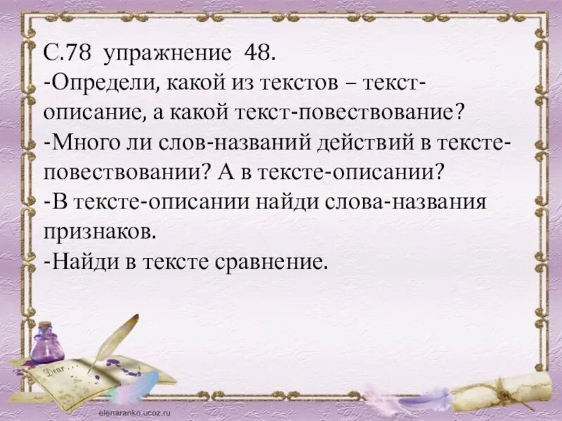 Урок русского 2 класс текст описание. Текст описание. Текст повествование. Текст-описание это определение. Текст описание по русскому языку.