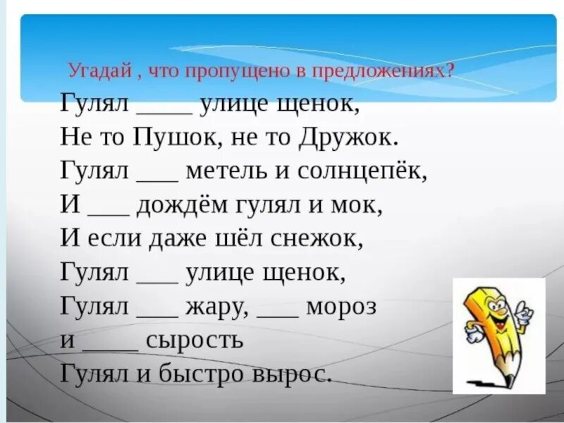 Предлоги 2 класс задания. Вставить предлоги. Текст с пропущенными предлогами. Вставь предлоги в предложения.