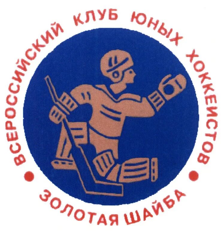 Турнир шайбы. Золотая шайба эмблема. турнир золотая шайба. золотая шайба турнир логотип.