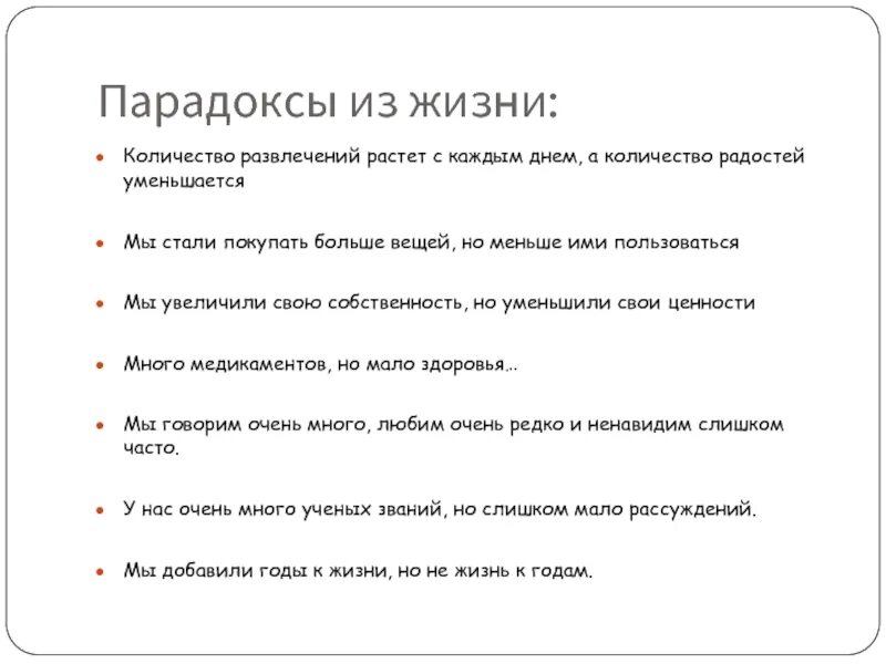 Парадоксальная мысль