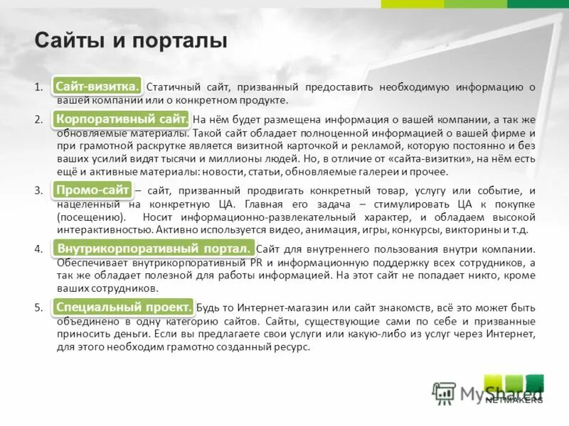 Портал что такое для чего. Чем отличается портал от сайта. отличие портала от сайта. чем отличается сайт от портала. чем отличается портал от сайта кратко.
