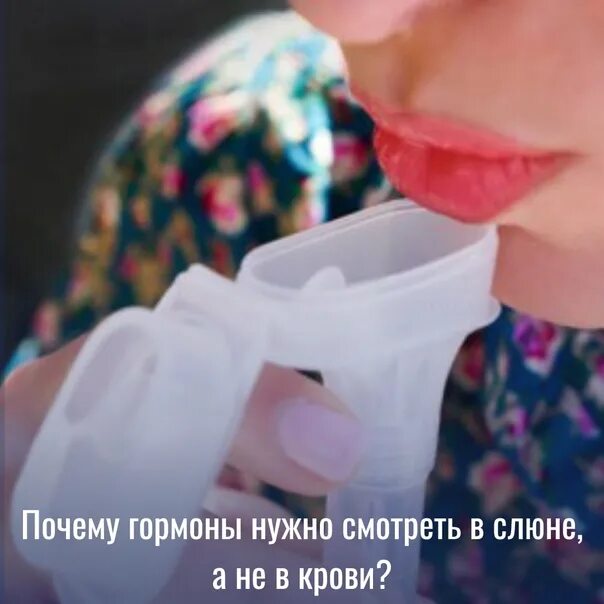 Сбор слюны. Пробирка для сбора слюны. Слюна в пробирке.