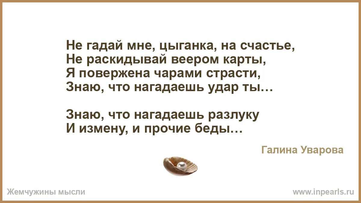 Мне цыганка в детстве нагадала