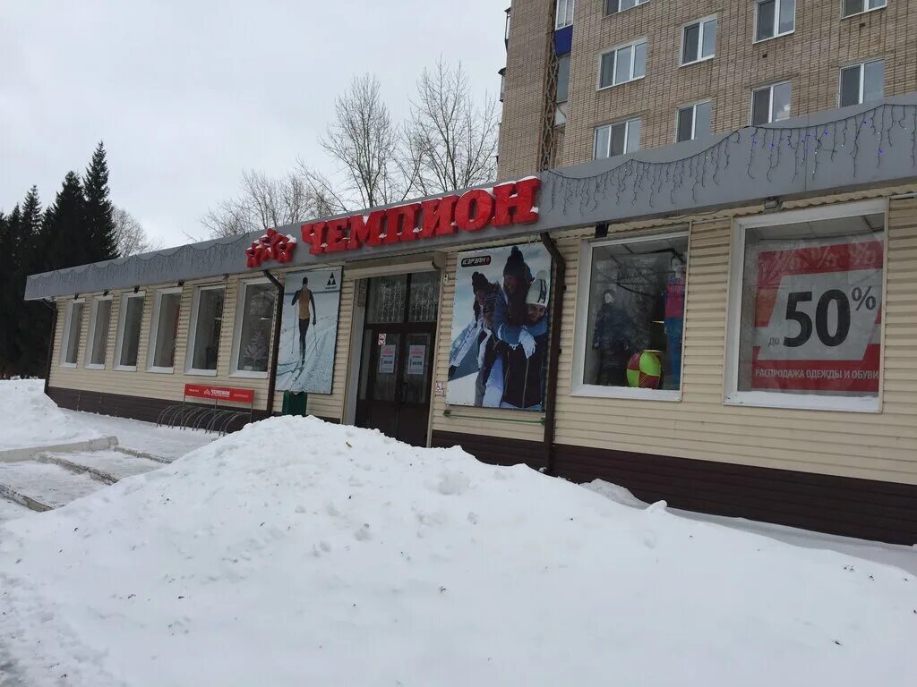 Где в альметьевске продают. Альметьевск магазины. магазин чемпион стерлитамак. спортивный магазин в альметьевске. магазин одежды альметьевск.
