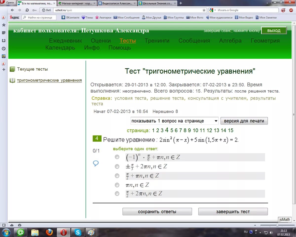 Ответы версии 13