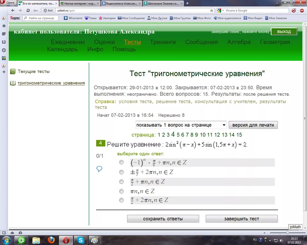 Управление решение тест. Решение тестов. Решает тест. Решение теста по ссылке.