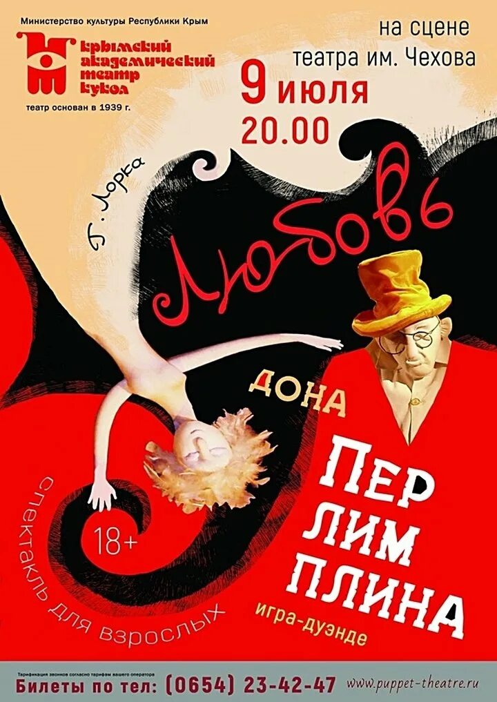 Афиша театров. Театральная афиша. театральный плакат. афиша театра. афиша спектакля.