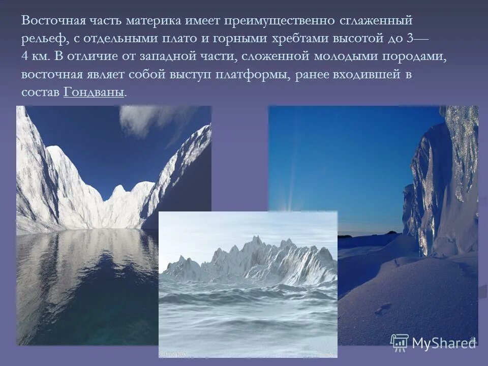 Карта рельефа антарктиды. Подледный рельеф антарктиды 7 класс география. Антарктида рельеф материка. Карта рельефа антарктиды. Формы рельефа антарктиды.