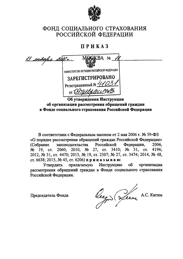 Письмо ФСС России 02-03-13/08-2498. Постановление фонда социального страхования 8 от 10.03.2022. Приказ фонда социального страхования n 26 РФ от 02 февраля 2020 года. Информационное письмо ФСС РФ от 08.10.2004 n 02-10/11-6671.