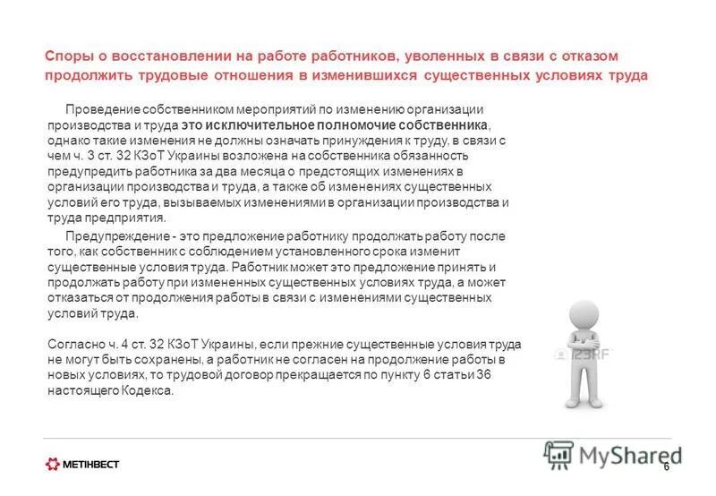 Прогул восстановление на работе. Споры о восстановлении на работе. отказ работника трудиться в измененных условиях. разговор об увольнении с сотрудником. увольнение отказ от работы в новых условиях.