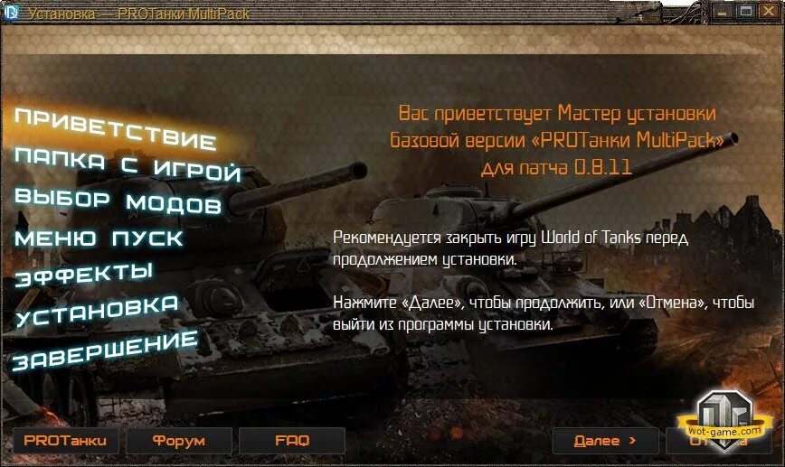 Мультипак про танки. Сборка модов для мир танков. Модпак Джова World of Tanks. Модпак от про танки. Мод пак от Юши.