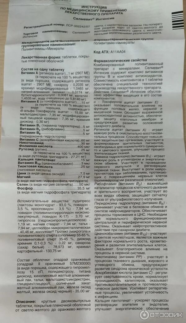 Селмевит интенсив инструкция по применению отзывы. Селмевит инструкция. селмевит таблетки, покрытые пленочной оболочкой. селмевит витамины инструкция. селмевит интенсив инструкция.