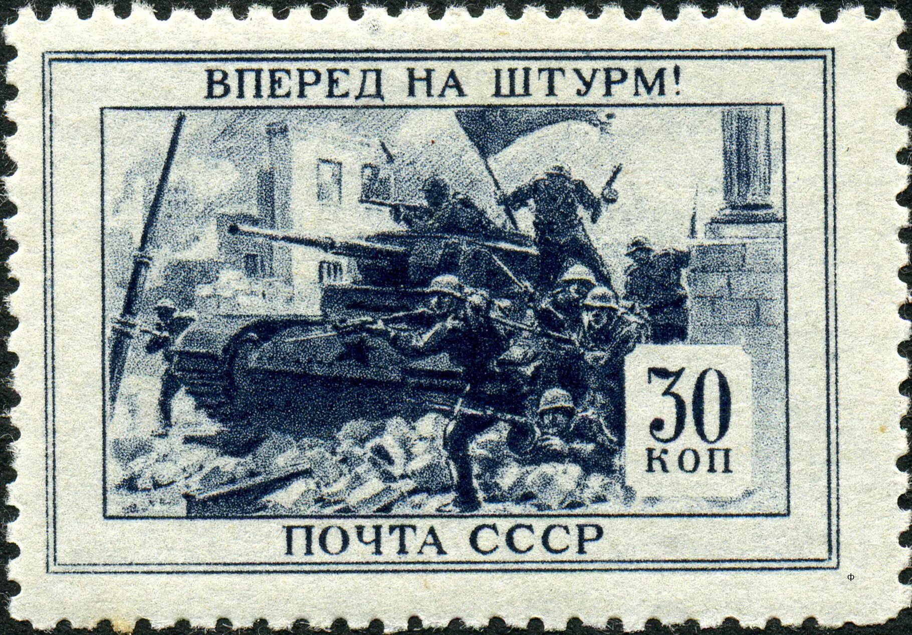 Какой войне посвящена марка. Почтовые марки СССР периода второй мировой войны. Марки посвященные Великой Отечественной войне.