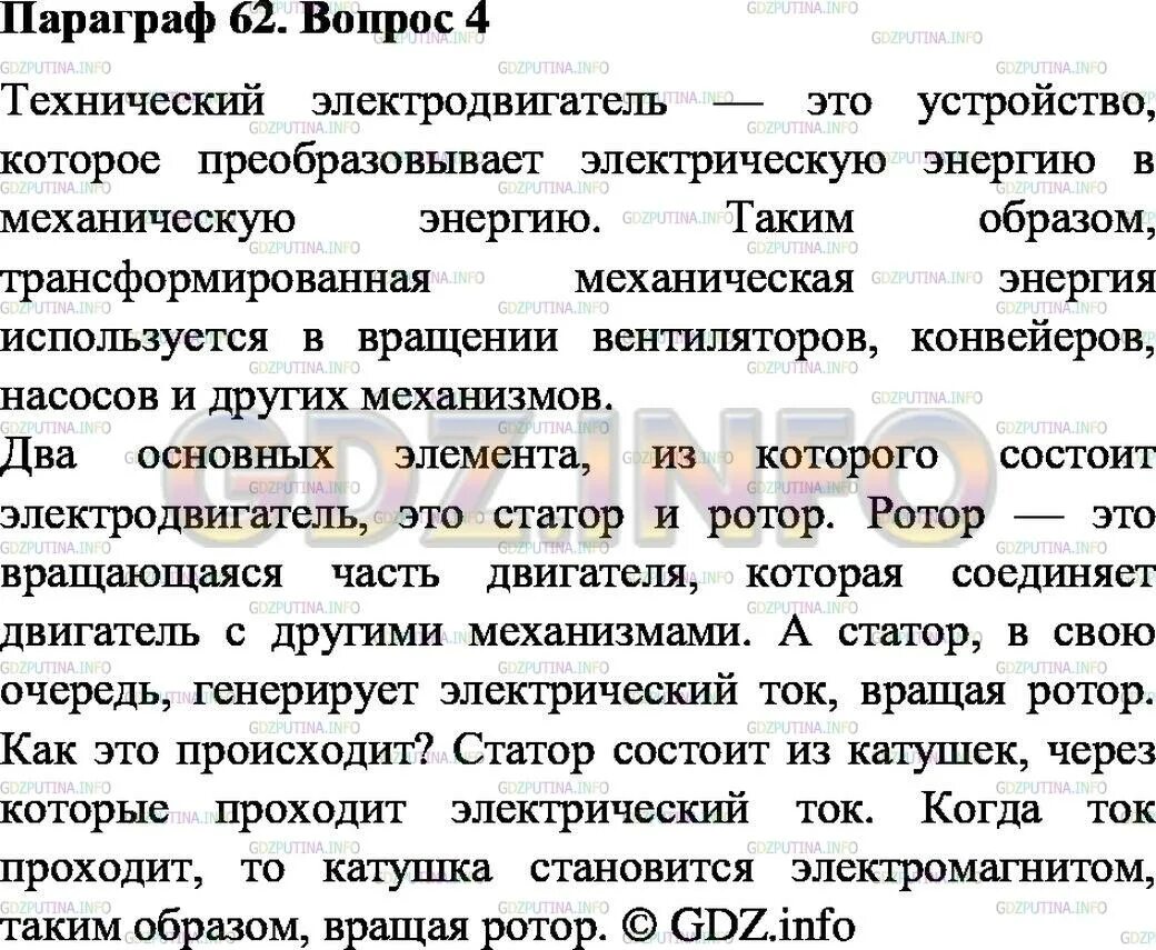 Краткое содержание 6 параграфа 7 класс. Физика 8 класс конспект 8 параграф. Конспект физика 8 класс перышкин. Физика 62 параграф 8 класс. Параграфы по физике 8 класс.